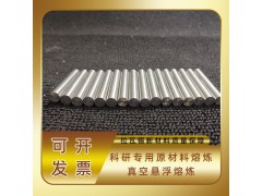 Al0.1CoCrFeNi-1高熵合金悬浮熔炼定制厂家图3