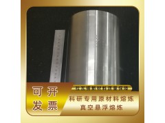 Al0.25NbTaTiZr高熵合金悬浮熔炼可定制成分图3