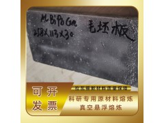 AlBiPbGa高熵合金真空悬浮熔炼可定制成分图2