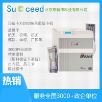 斯科德再转印证卡打印机医社保居住证打印机