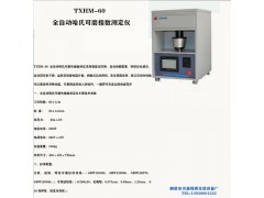 TXHM-2自动哈氏可磨性指数测定仪图1