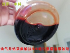 油气田采油集输抗H2S硫化氢腐蚀缓蚀剂图2