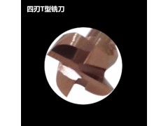 整体硬质合金T型槽铣刀图5