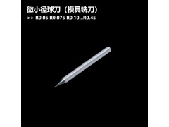 超硬微小径球刀模具铣刀R0.05钢用R0.075图1