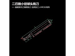 超硬微小径球刀模具铣刀R0.05钢用R0.075图2
