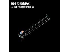 微小径圆鼻铣刀超硬系列牛鼻刀R角立铣刀图2