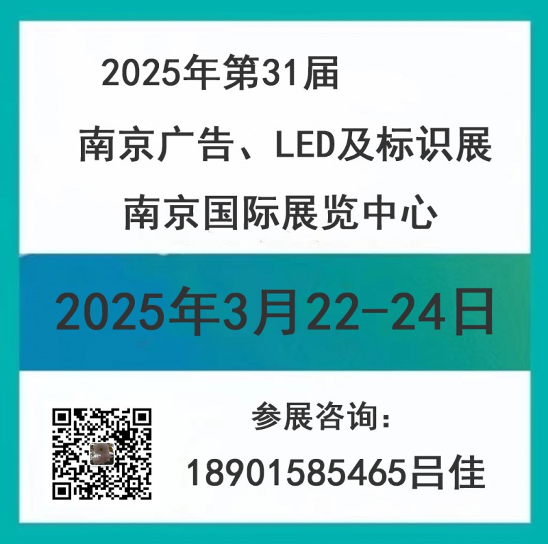 2025南京广告2
