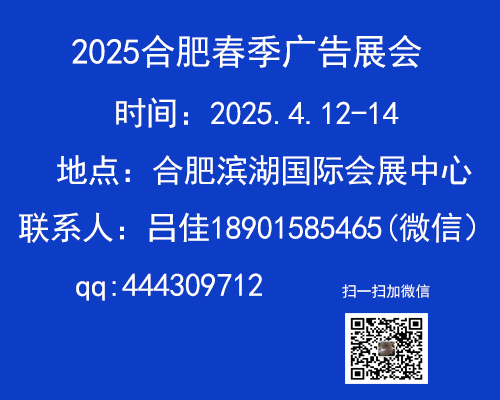 2025合肥广告展（春季）