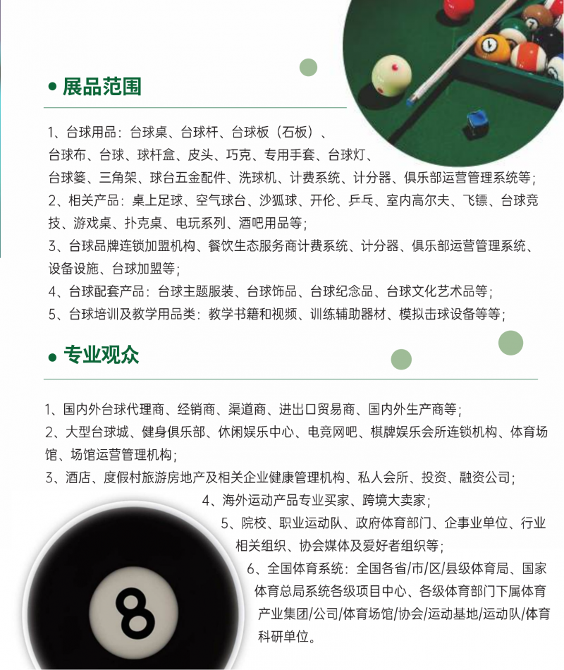 2025上海国际台球连锁加盟及配套设施展览会彩色邀请函-韩冰_02