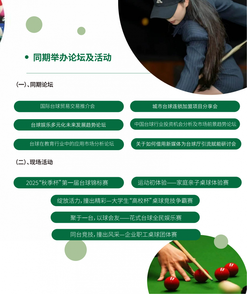 2025上海国际台球连锁加盟及配套设施展览会彩色邀请函-韩冰_03