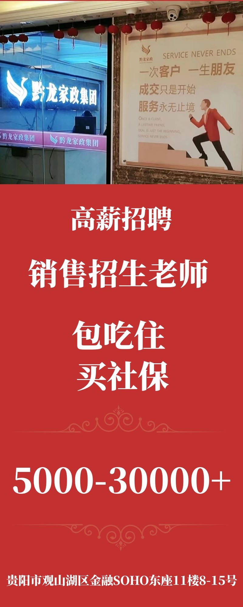 黔龙家政集团招聘