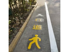 昆山工厂人行道宽度标准多少米 昆山工厂画人行道线一米价格图3
