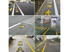 苏州常熟工厂车间人行道、厂区道路人行道画线价格图4