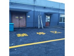苏州太仓沙溪镇交通标线施工、厂区地面交通标线价格图5
