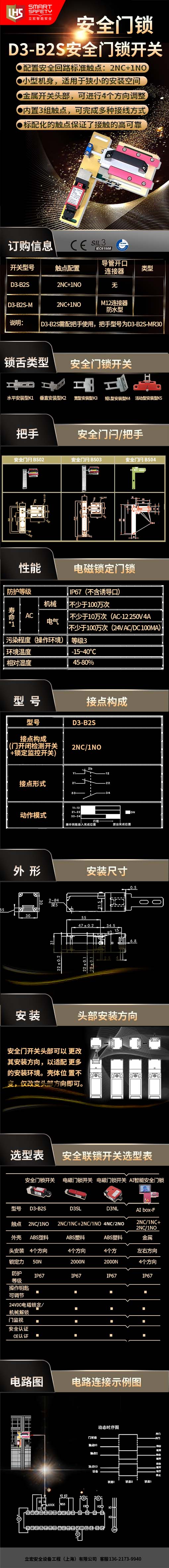 安全门锁开关 D3-B2S 详情页面300KB(162)