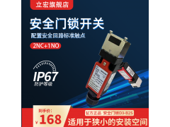 立宏#安全门锁开关D3-B2S#安全门锁图2