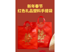 深圳新春各种礼品袋手提袋春节年会环保袋定制厂家图4