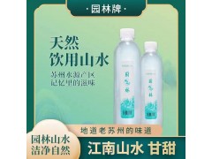 园林饮用水瓶装休闲便携款加量不加价图2