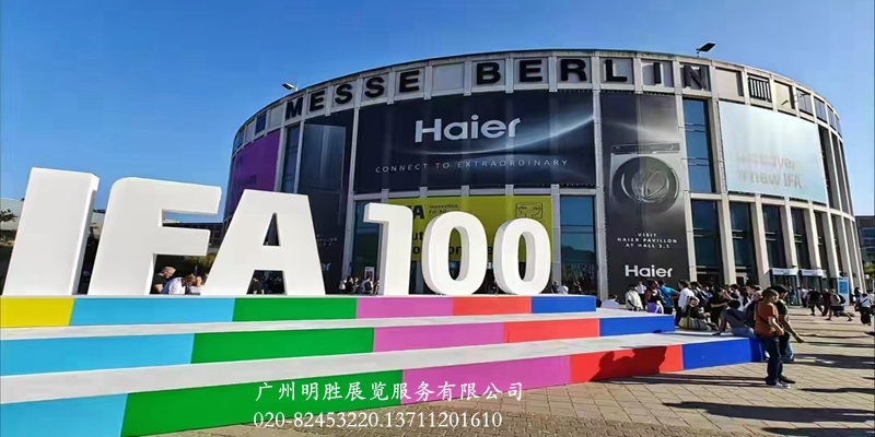 IFA2024现场图片1-1