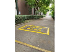 苏州厂区车间仓库地面热熔划线工程图2