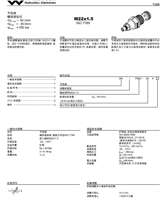 节流阀PM22-60
