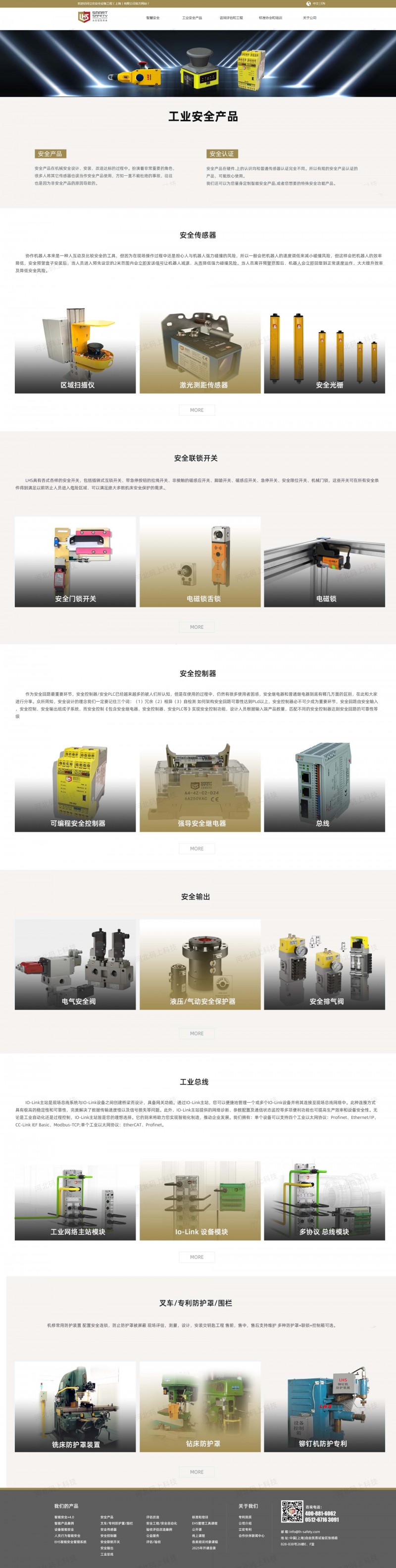 工业安全产品