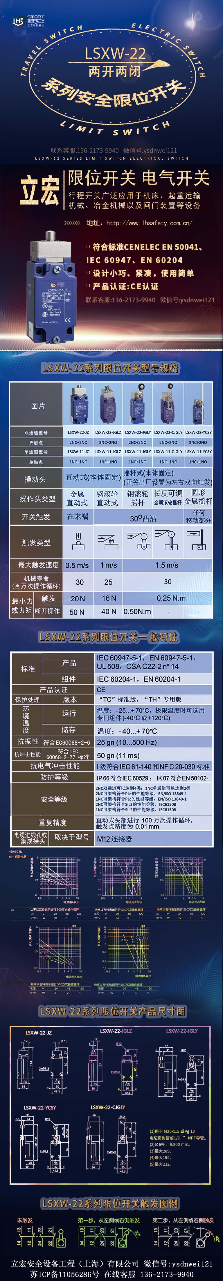 安全限位开关海君