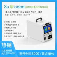 便携式制卡机SIGNCARD PK8000 桌面证卡打印机