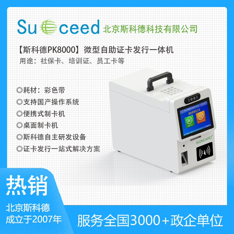 打印机-PK8000便携机-01