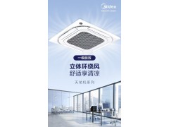 深圳美的空调，美的空调总代理（美的空调公司）图2