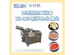鱼糜斩拌机 自动出料蔬菜斩碎设备 蟹棒斩切机图2