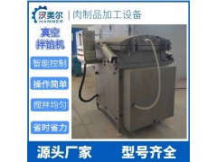 虾滑真空拌馅机 肉菜馅料搅拌设备 侧面多方位出料拌料机图2