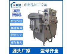 虾滑真空拌馅机 肉菜馅料搅拌设备 侧面多方位出料拌料机图3