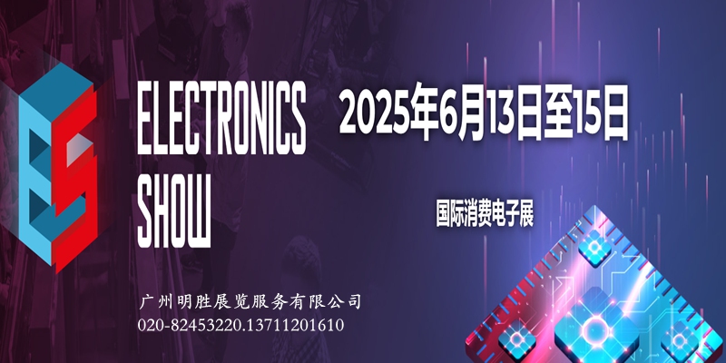 2025年波兰消费电子及家电展