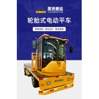 轮胎式电动地平车 万向移动智能搬运平板车抵押无轨地爬车