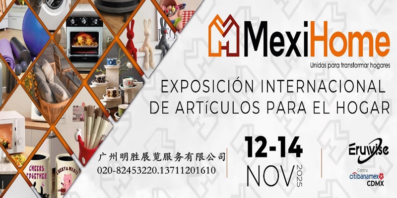 墨西哥家居消费品展1