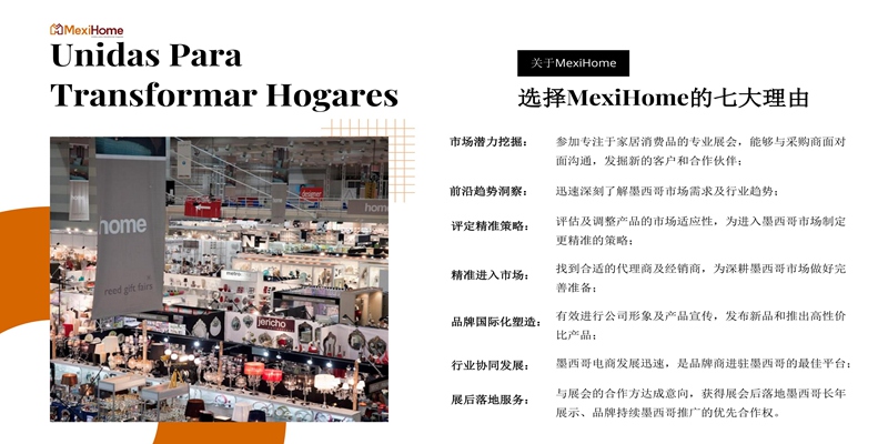 选择MexiHome的七大理由