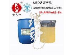 锁龙牌CCS/MED认证海水型抗溶性水成膜泡沫灭火剂图3
