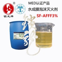 锁龙牌CCS/MED认证海水型水成膜泡沫灭火剂