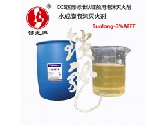 锁龙牌CCS/MED认证海水型水成膜泡沫灭火剂图2