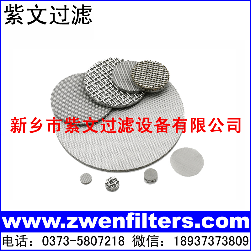 不锈钢烧结网滤片