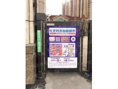 沈阳社区广告媒体图9