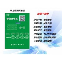 东方云充电动车充电桩