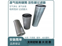 活性炭滤芯 碳筒式化学过滤器 干式化学过滤芯废气吸附筒 定制图3