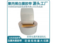80mm*25米复合风管白膜铝铂胶带 聚丙烯白色铝箔胶带图3