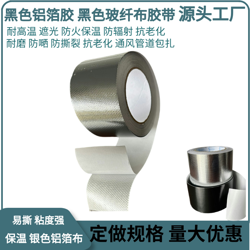 玻纤布胶带28