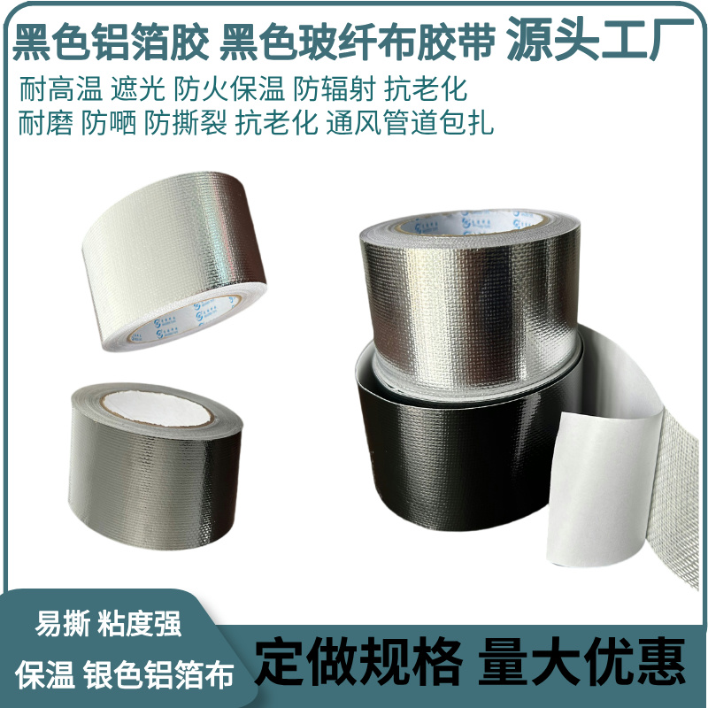 玻纤布胶带26