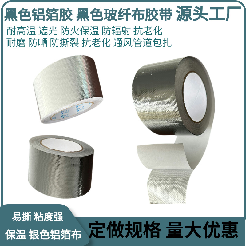 玻纤布胶带27