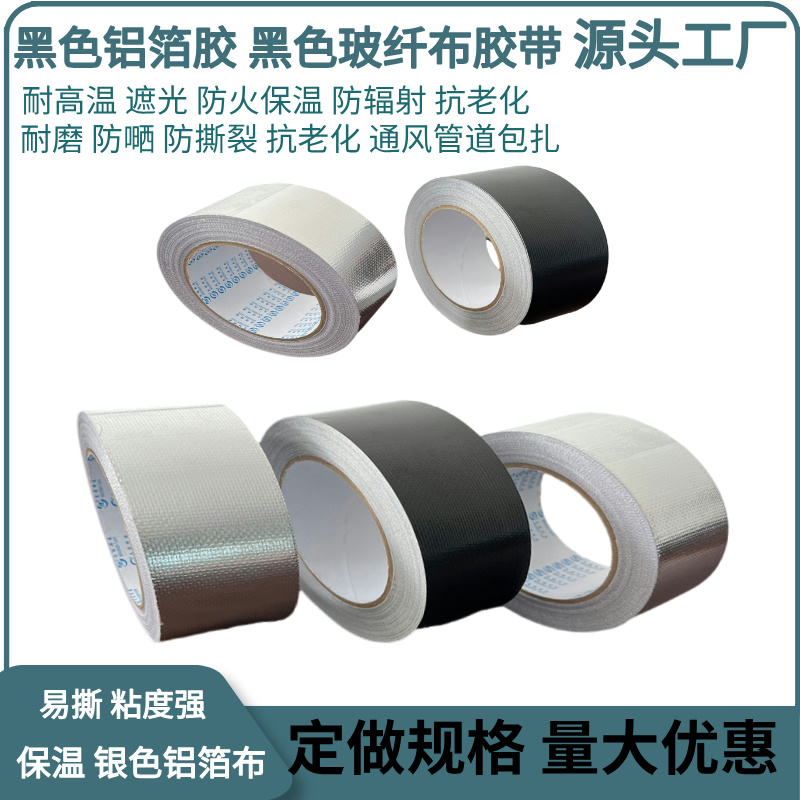 玻纤布胶带8
