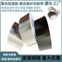 耐高温铝箔 自粘贴纸防火布阻燃隔热膜玻纤布屋顶阳光房防晒防护